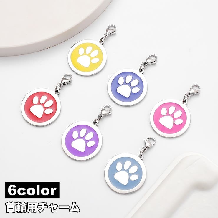 首輪用チャーム ペット用品 アクセサリー | PlusNao | 詳細画像1 