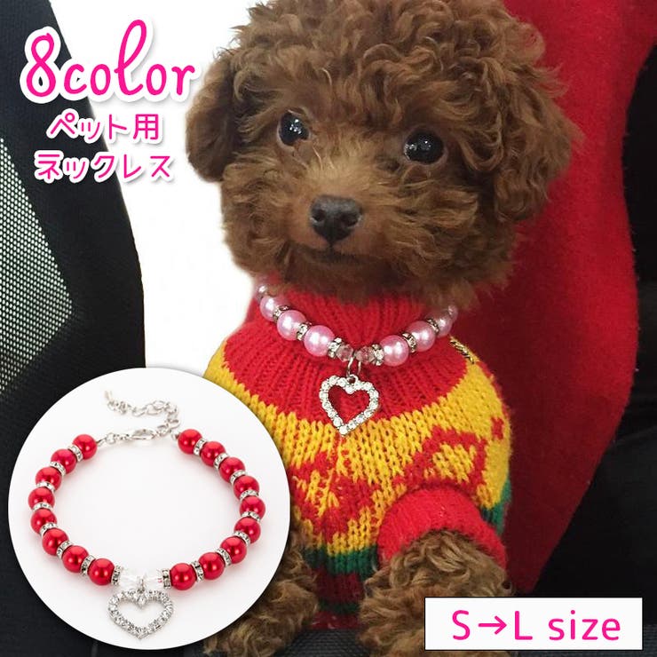 ペット用ネックレス 犬用 小型犬 | PlusNao | 詳細画像1 