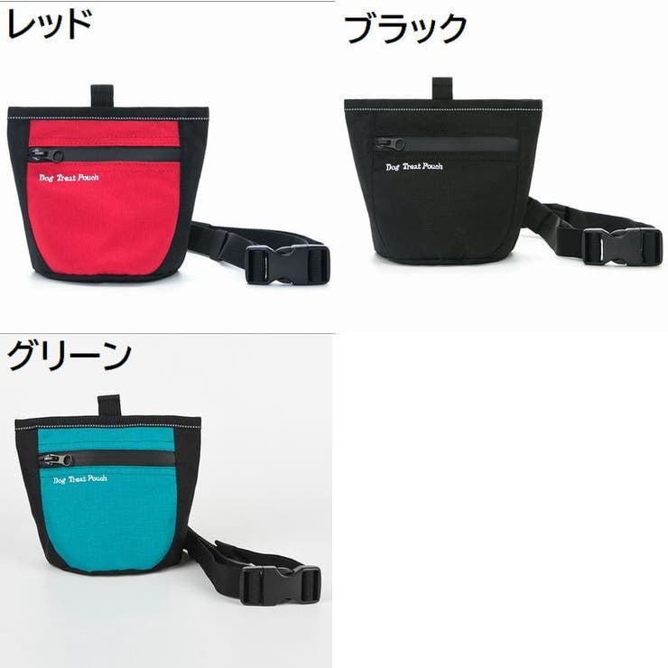 トリーツポーチ 携帯おやつケース しつけ[品番：FQ000138138