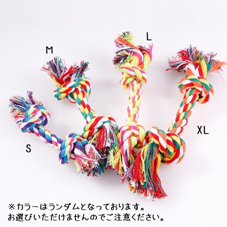 ペット用おもちゃ ロープ 紐 | PlusNao | 詳細画像10 
