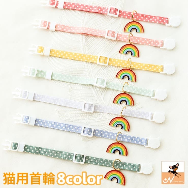首輪 猫用 ネコ | PlusNao | 詳細画像1 