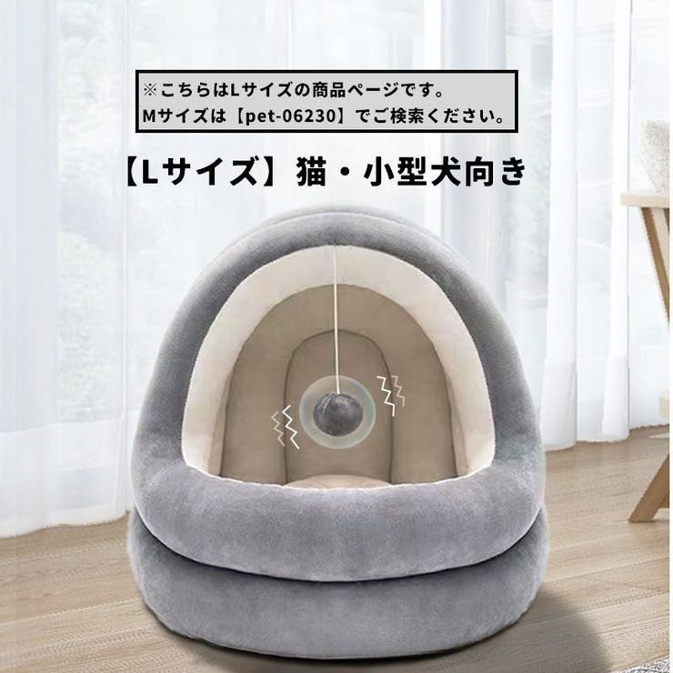 ペットベッド ペットハウス ドーム型 | PlusNao | 詳細画像3 