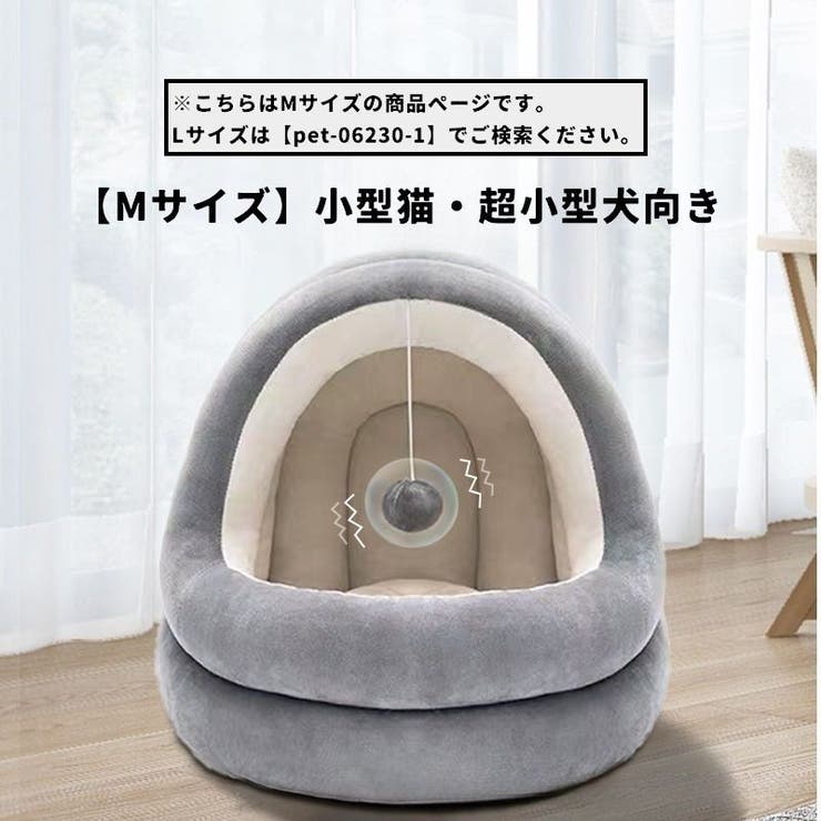 ペットベッド ペットハウス ドーム型 | PlusNao | 詳細画像5 