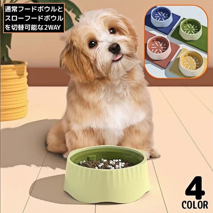 ペット用食器 フードボウル 餌入れ | PlusNao | 詳細画像1 