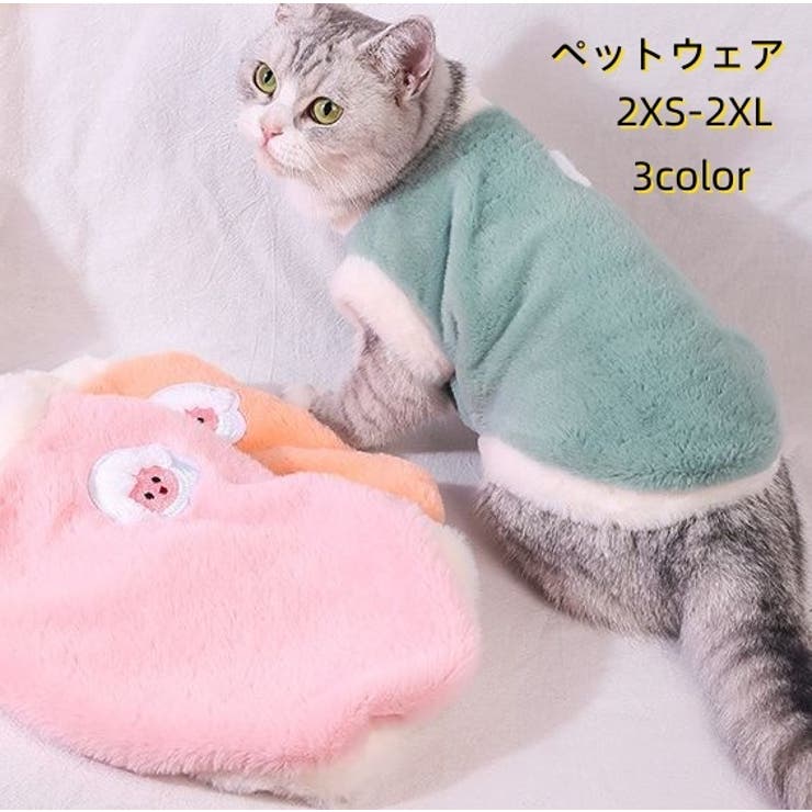 ペットウェア ベスト ボア | PlusNao | 詳細画像1 