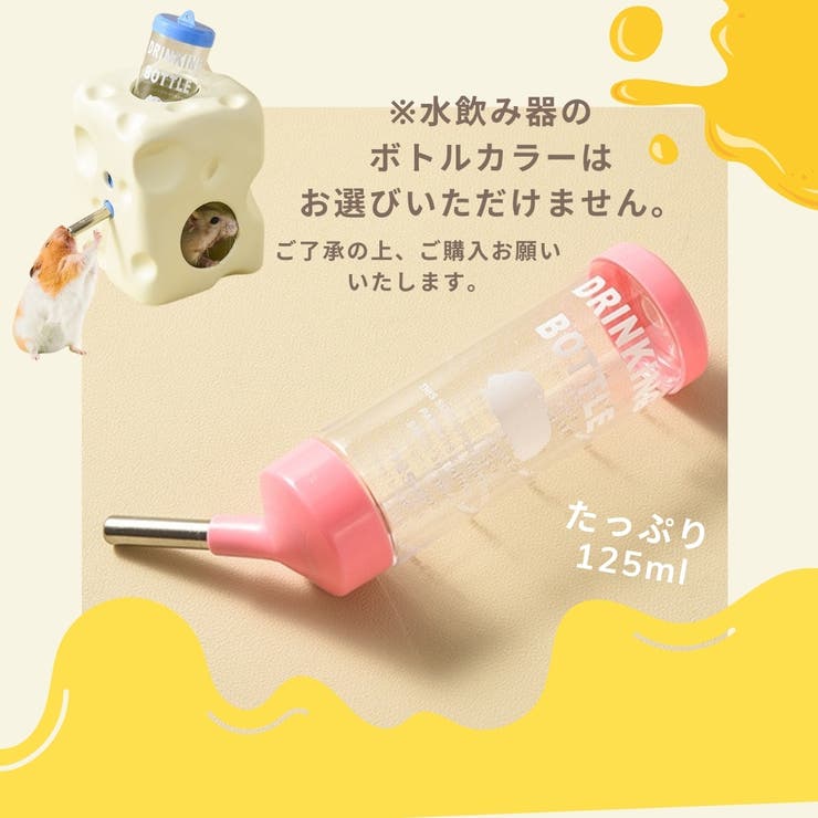 ハムスター隠れ家 水飲み器 チーズ型 | PlusNao | 詳細画像10 