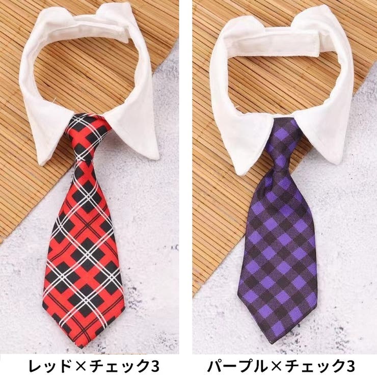ネクタイ ペット用 付け襟[品番：FQ000185724]｜PlusNao（プラスナオ