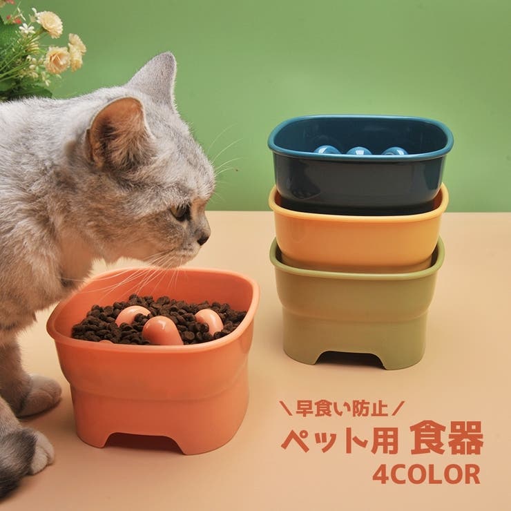 ペット用食器 フードボウル 早食い防止[品番：FQ000213793]｜PlusNao