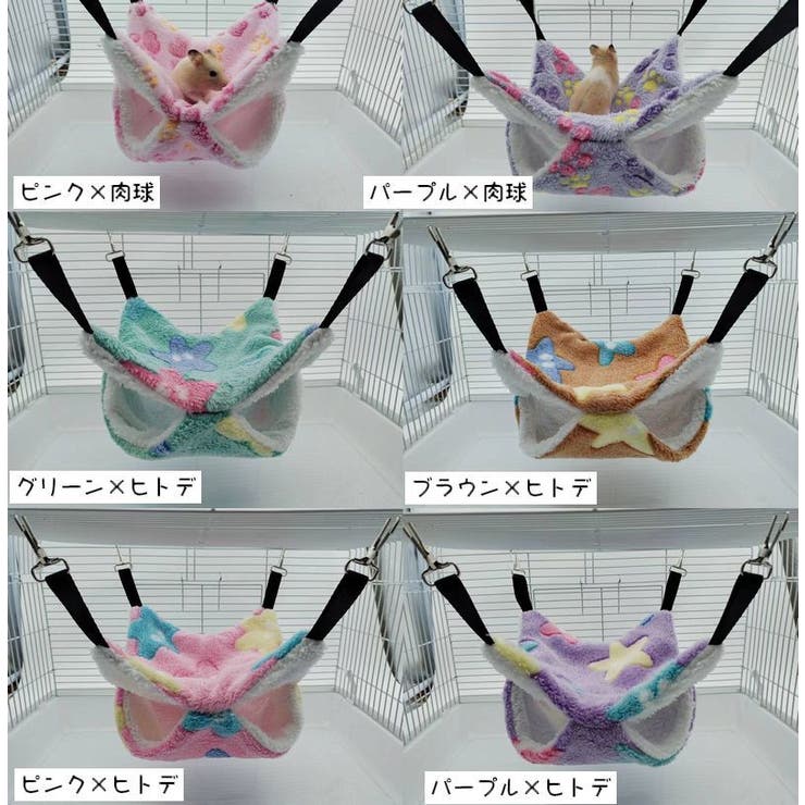 小動物用ハンモック ベッド 吊り下げ | PlusNao | 詳細画像19 