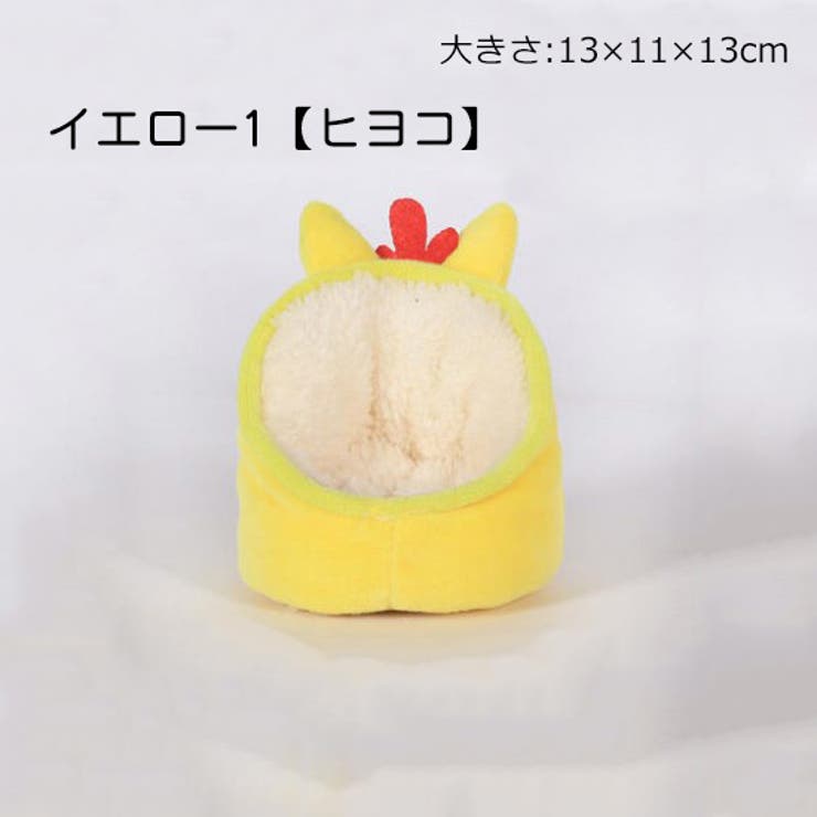 小動物用ハウス ペット用ベッド ハムスター | PlusNao | 詳細画像12 