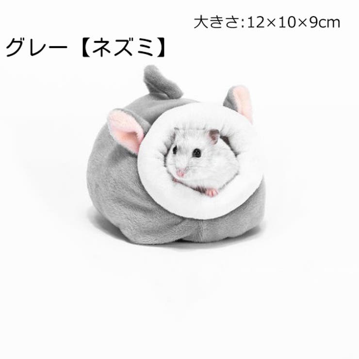 小動物用ハウス ペット用ベッド ハムスター | PlusNao | 詳細画像7 