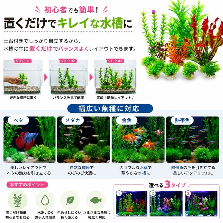 人工水草セット 人工プランツ ペット用品[品番：FQ000166709]｜PlusNao