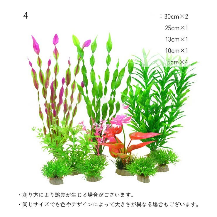 人工水草セット 人工プランツ ペット用品[品番：FQ000166709]｜PlusNao