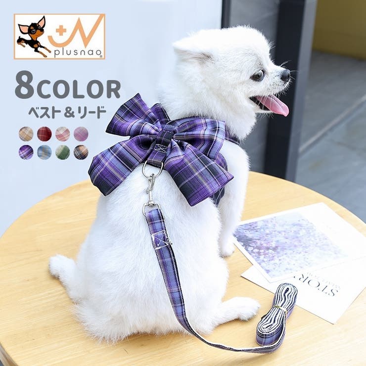 ペットウェア ベスト リード付き | PlusNao | 詳細画像1 