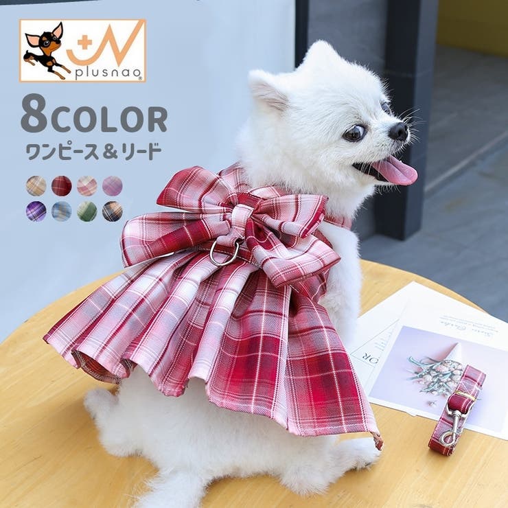 ペットウェア ワンピース リード付き | PlusNao | 詳細画像1 