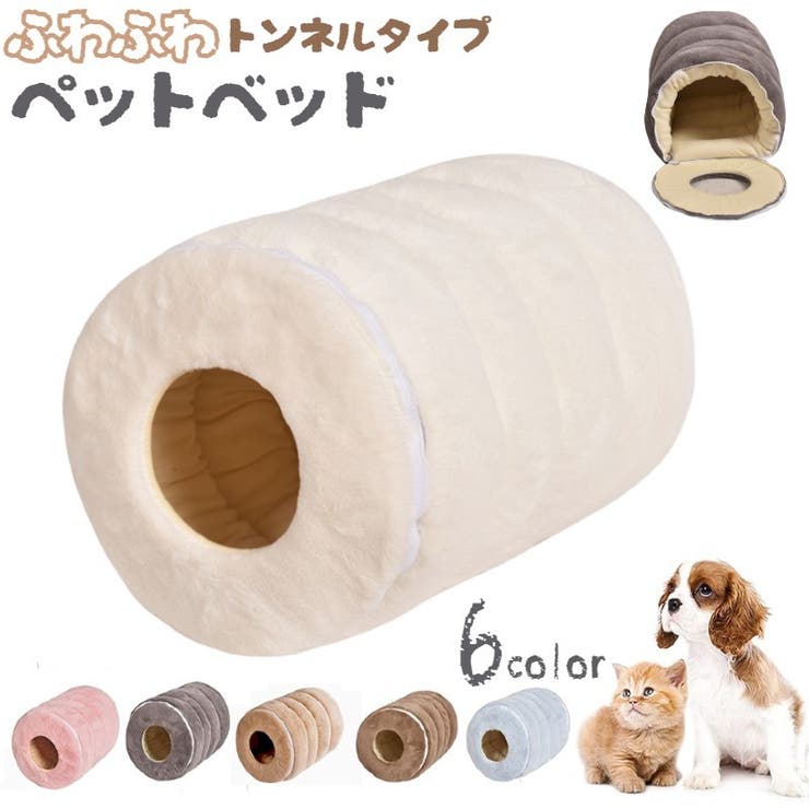 猫用ベッド ペットベッド トンネル型 | PlusNao | 詳細画像1 