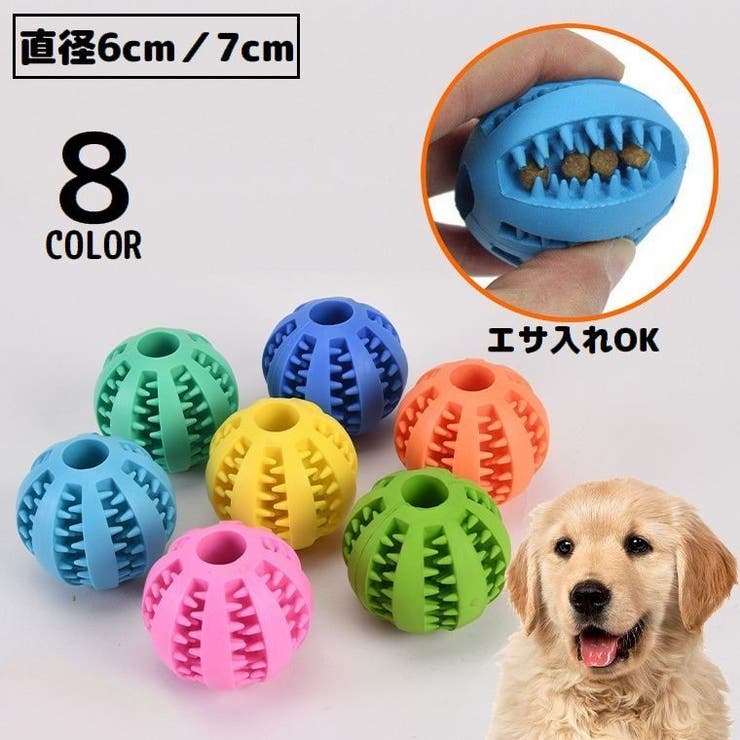 犬用 噛むおもちゃ おやつボール | PlusNao | 詳細画像1 