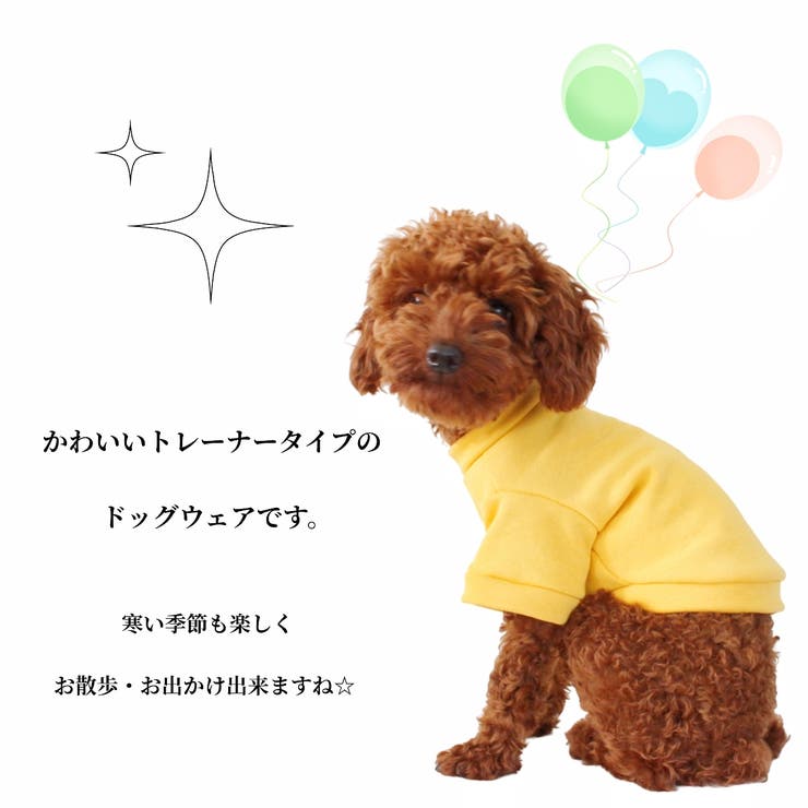 ドッグウェア トレーナー あったか裏起毛 | PlusNao | 詳細画像2 