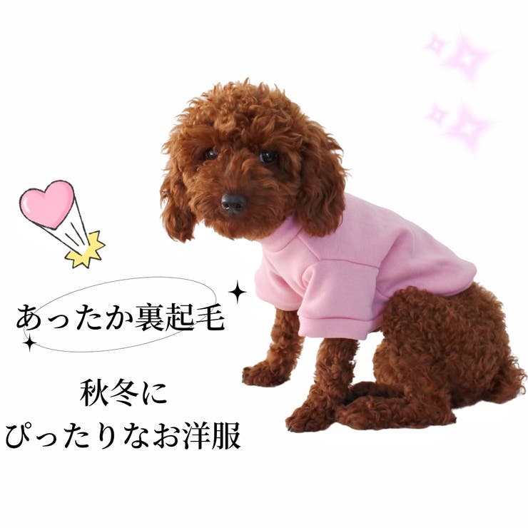 ドッグウェア トレーナー あったか裏起毛 | PlusNao | 詳細画像4 