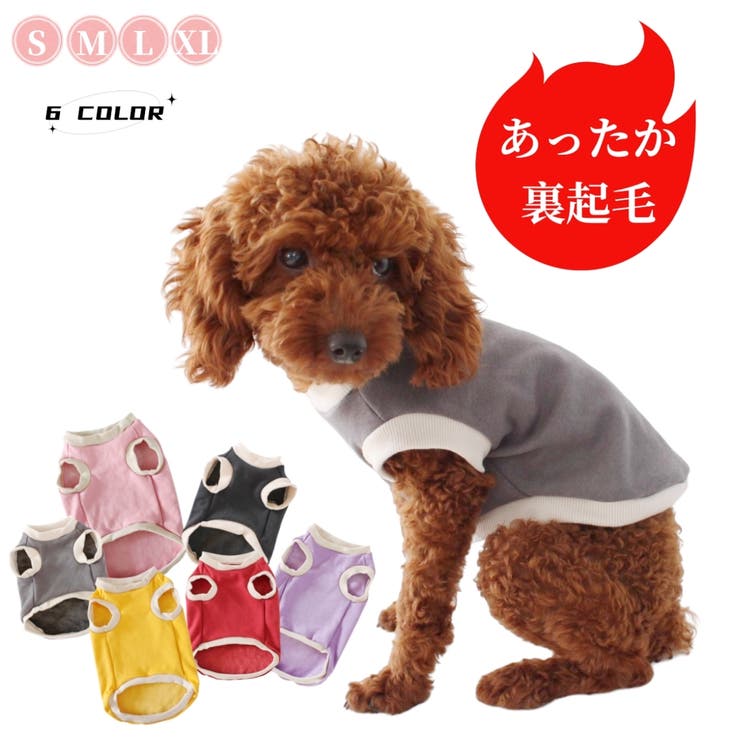 ドッグウェア トレーナー あったか裏起毛 | PlusNao | 詳細画像1 