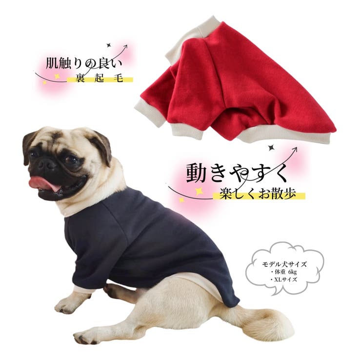 ドッグウェア トレーナー あったか裏起毛 | PlusNao | 詳細画像5 