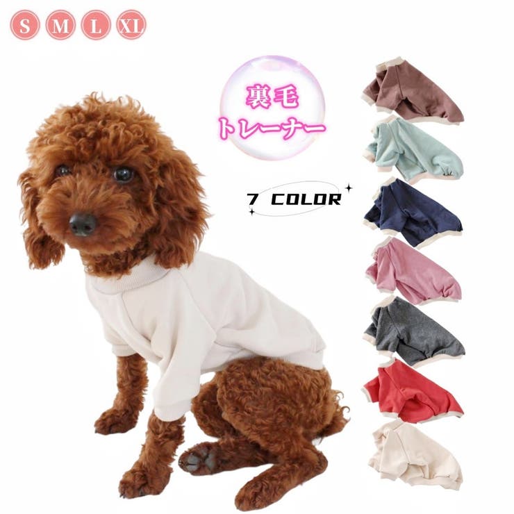 ドッグウェア トレーナー 裏毛 | PlusNao | 詳細画像1 