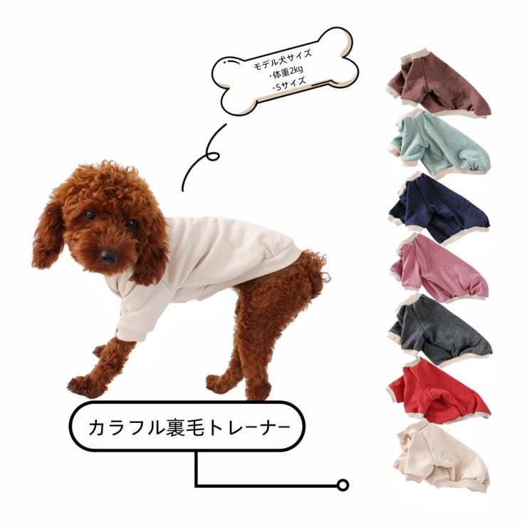 ドッグウェア トレーナー 裏毛 | PlusNao | 詳細画像5 