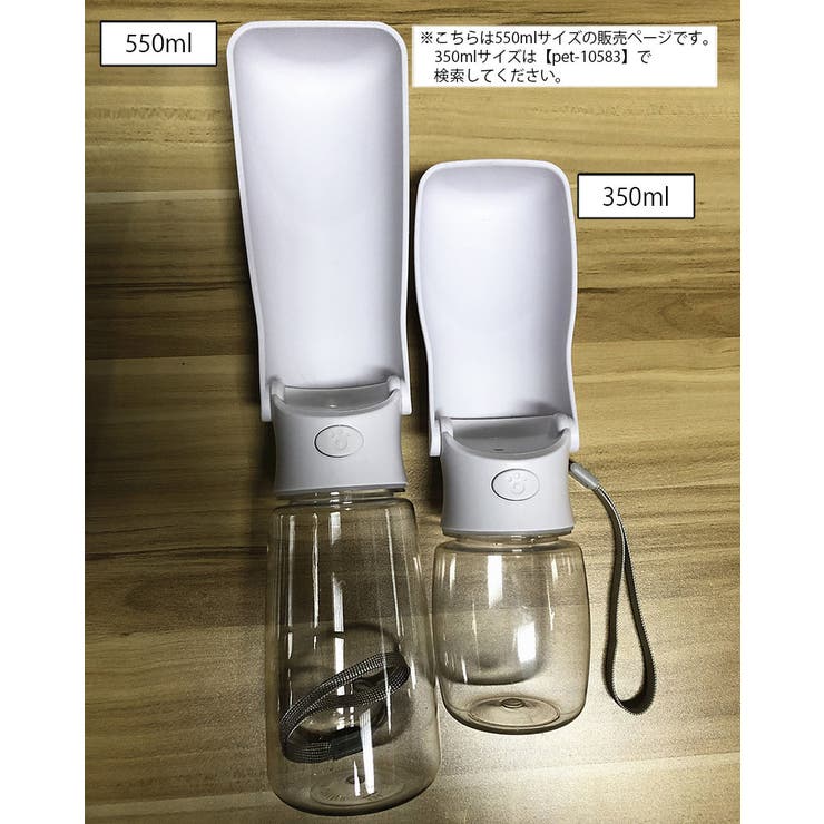 ペット用携帯水筒 給水ボトル 550ml | PlusNao | 詳細画像7 