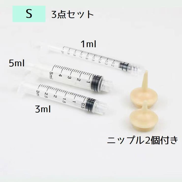 ペット用注射器型哺乳器セット シリンジ 猫用 | PlusNao | 詳細画像5 