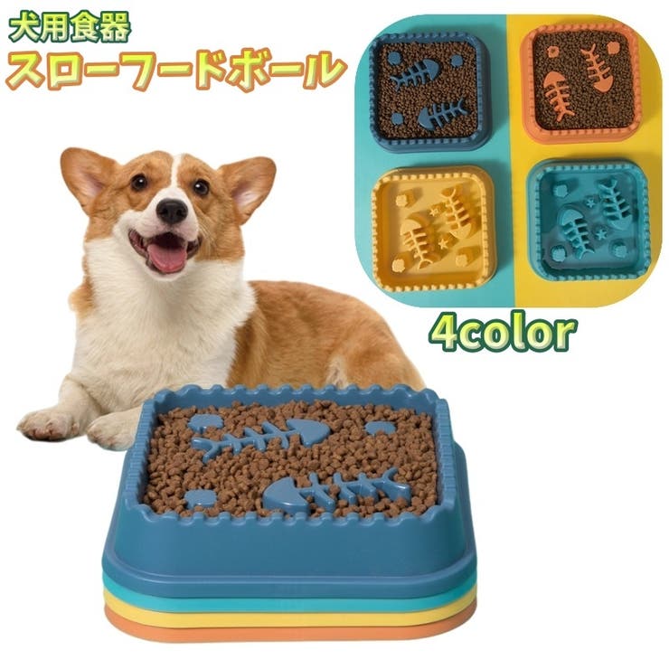 犬用食器 ペットフードボウル スローフードボウル | PlusNao | 詳細画像1 