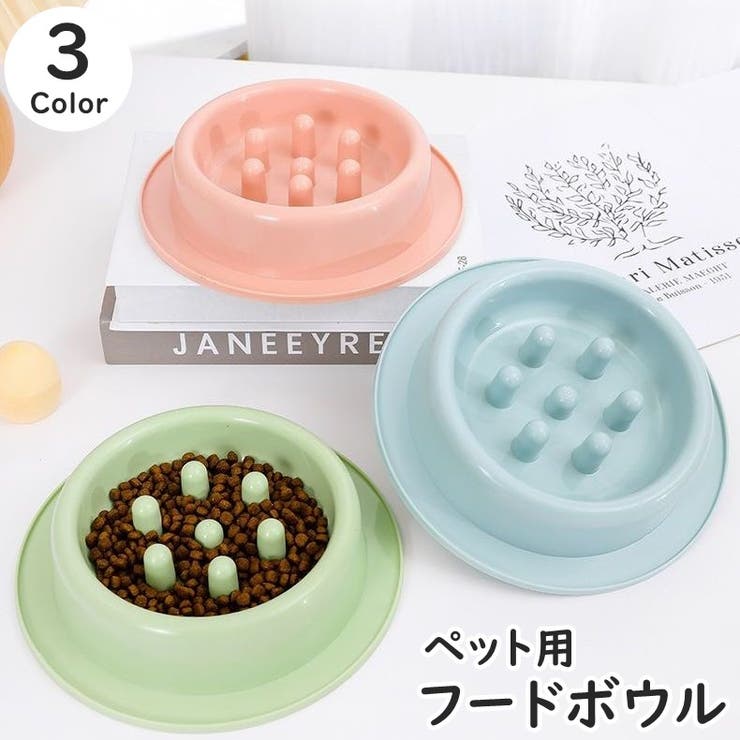 フードボウル 餌入れ 犬用 | PlusNao | 詳細画像1 