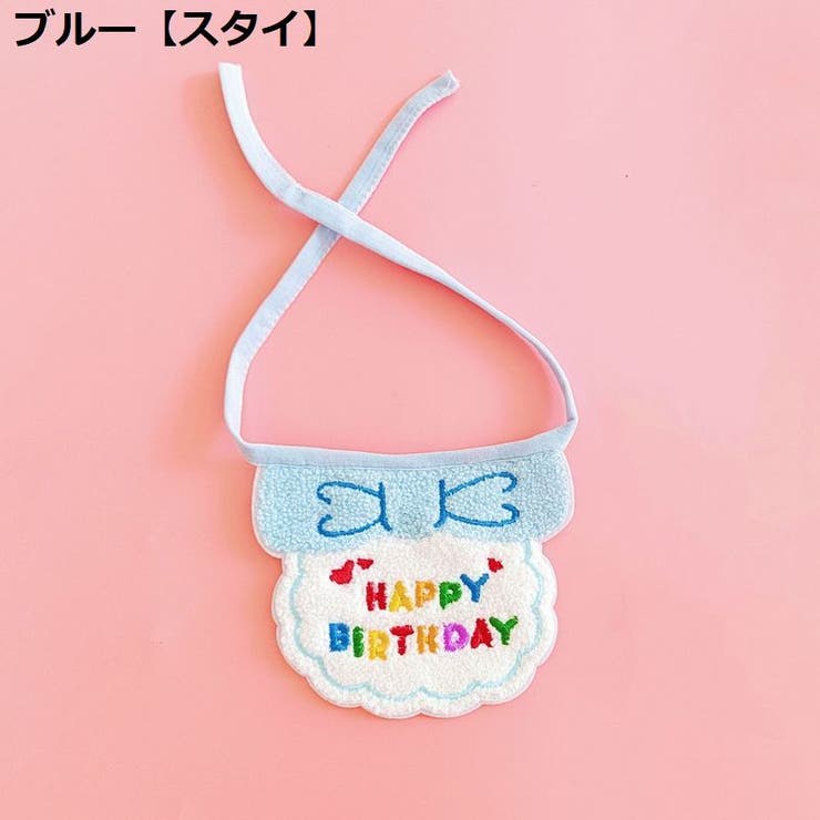 ペット用 バースデー 誕生日 | PlusNao | 詳細画像3 