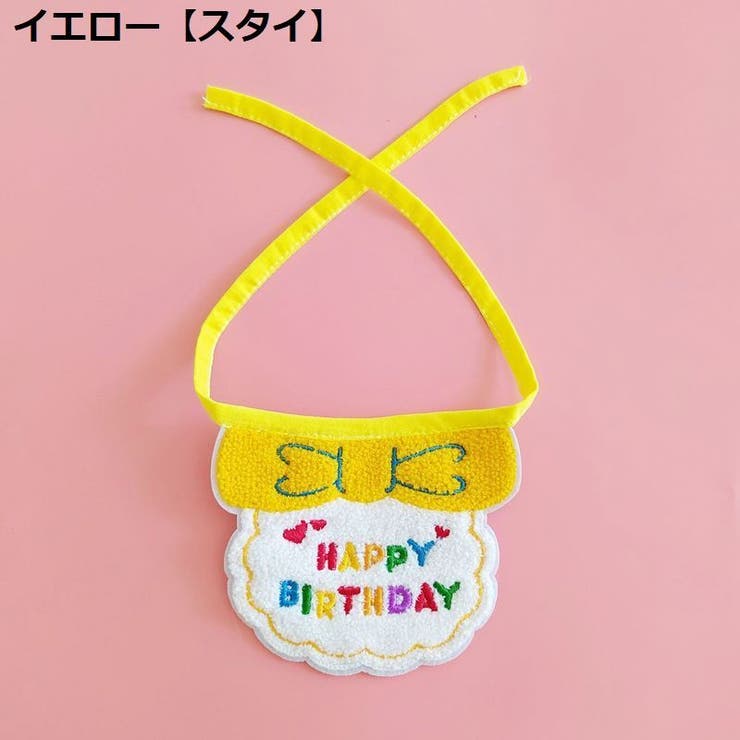 ペット用 バースデー 誕生日 | PlusNao | 詳細画像4 