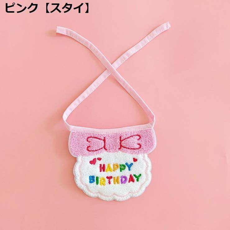 ペット用 バースデー 誕生日 | PlusNao | 詳細画像6 