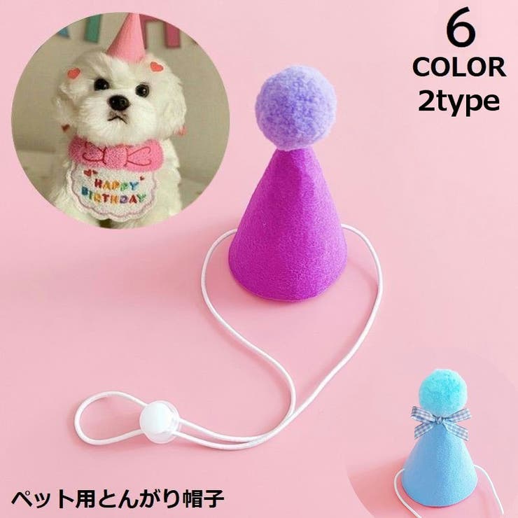 ペット用 バースデー 誕生日 | PlusNao | 詳細画像1 