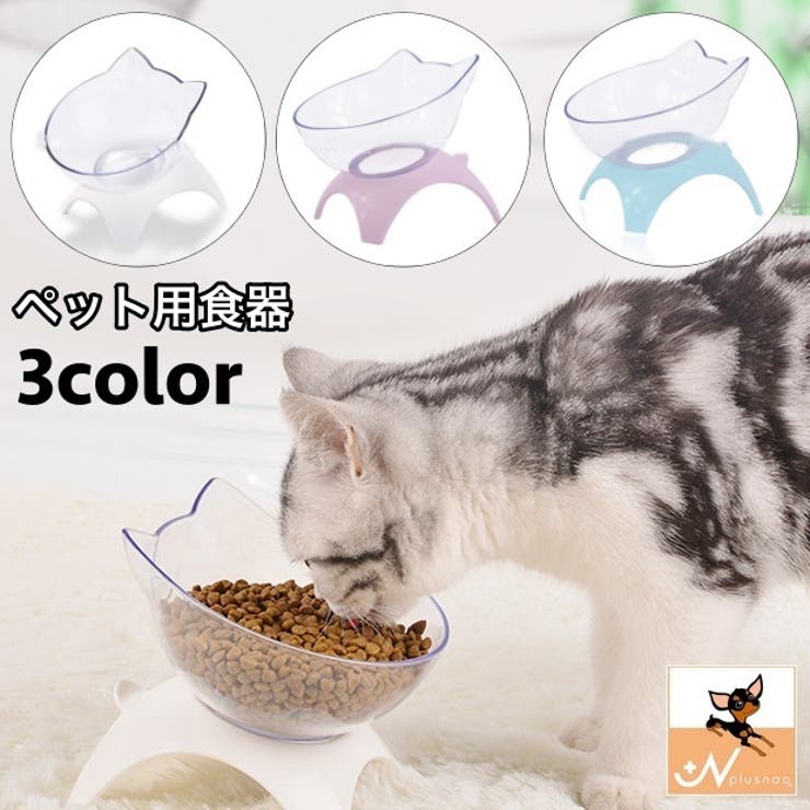 ペット用食器 猫用食器 犬用食器[品番：FQ000165205]｜PlusNao