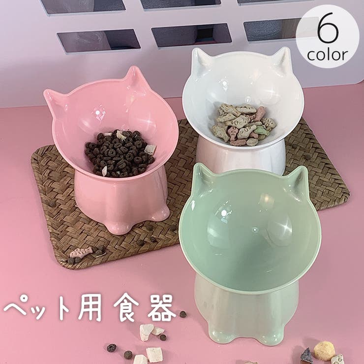 ペット用食器 フードボウル ウォーターボウル | PlusNao | 詳細画像1 