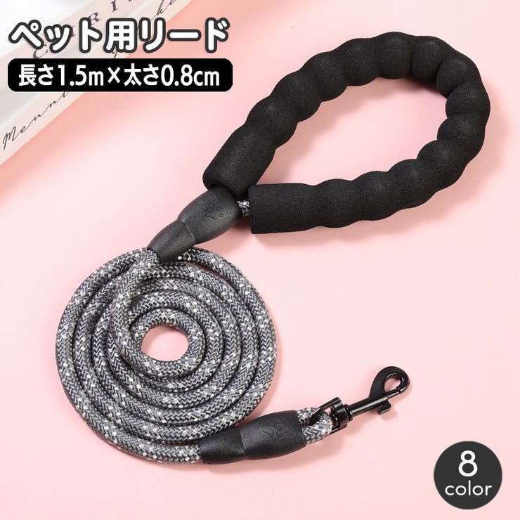 リード ペット用 牽引紐 | PlusNao | 詳細画像1 