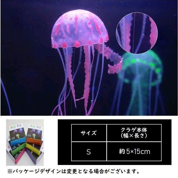 シリコン製クラゲ 人工クラゲ アクアリウム[品番：FQ000111356