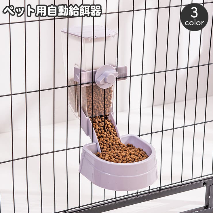 ペット用給餌器 ケージ固定 自動給餌器 | PlusNao | 詳細画像1 
