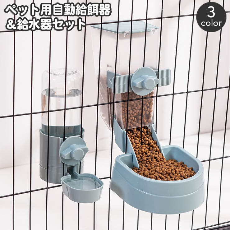ペット用 給餌器 給水器 | PlusNao | 詳細画像1 