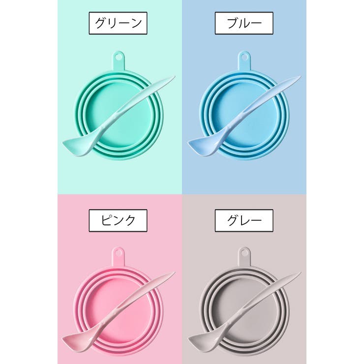 ペット用缶詰保存フタ スプーン付き 缶キャップ | PlusNao | 詳細画像19 