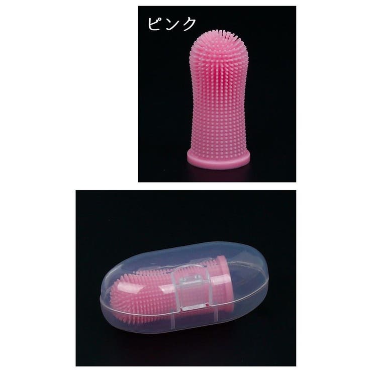 ペット用歯ブラシ 収納ケース付き 指サックタイプ | PlusNao | 詳細画像11 