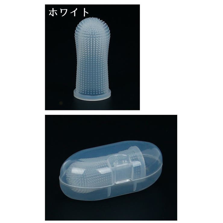 ペット用歯ブラシ 収納ケース付き 指サックタイプ | PlusNao | 詳細画像9 