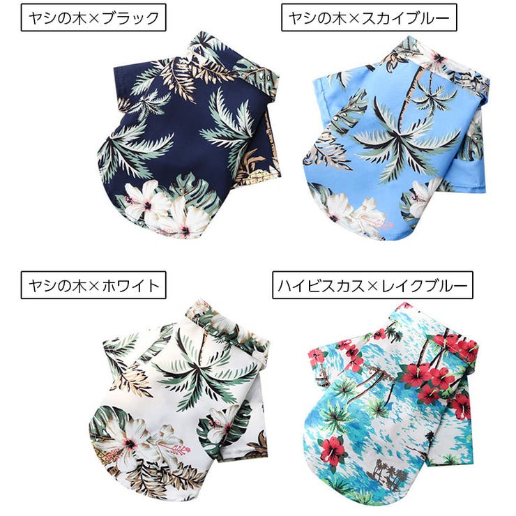 ドッグウェア アロハシャツ 犬服 | PlusNao | 詳細画像18 