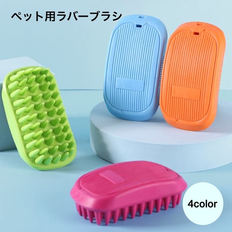 ペット用ブラシ ラバーブラシ ペット | PlusNao | 詳細画像1 