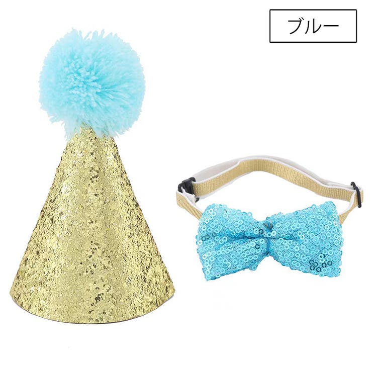 ペット用とんがり帽子 蝶ネクタイ セット | PlusNao | 詳細画像3 