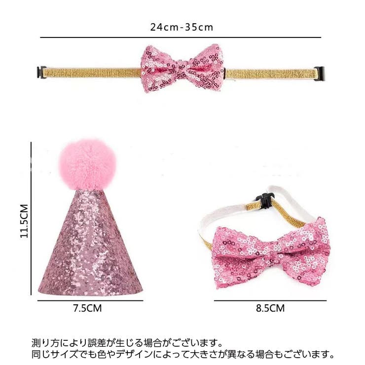 ペット用とんがり帽子 蝶ネクタイ セット | PlusNao | 詳細画像5 