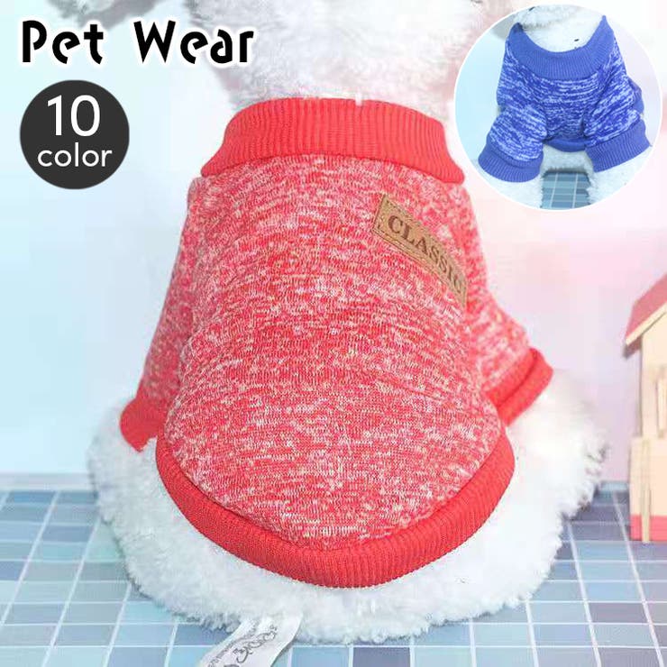 ドッグウェア ペットウェア セーター | PlusNao | 詳細画像1 
