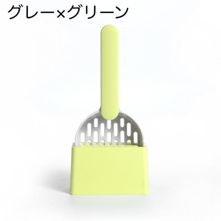 猫用トイレスコップ 猫砂スコップ 台座付き | PlusNao | 詳細画像11 